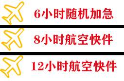 延安南泥湾空运公司快递公司,专业空运当天件
